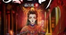 美艳香尸笔趣阁版