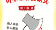 我也不想宫斗,可皇上非要砍头2024新版