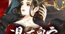混在皇宫假太监2024新版