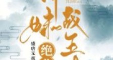 师妹绝非战五渣笔趣阁版