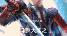 斗罗大陆之极限魂力笔趣阁版