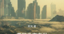 重回天灾末世,开局我选择发疯2024新版