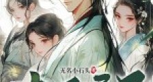 太子反了,后宫佳丽全傻眼笔趣阁版