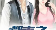 都市之神级奶爸2024新版