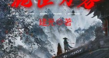 混世刀客