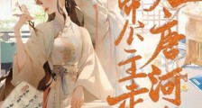 宰相有令!我带公主走遍大唐河山2024新版