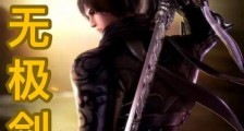 至尊无极剑帝笔趣阁版