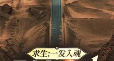求生:一发入魂,别人求生我度假2024新版