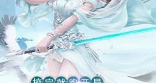 撩完就跑,开局被妖女追杀