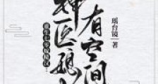 重生七零:神医媳妇有空间2024版