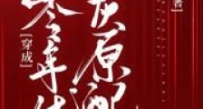 穿成九零年代炮灰原配2024版