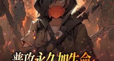 普攻永久加生命,阁下如何应对?2024版