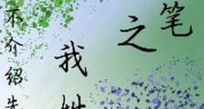 盗笔之我姓祝2024新版