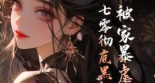 前世被家暴虐杀,重生七零彻底黑化2024新版