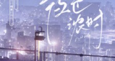 夜色浓时2024新版