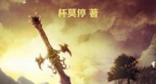 武神剑尊