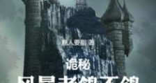诡秘:风暴老鸽不鸽还是风暴老鸽2024新版