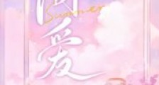 饲爱2024新版