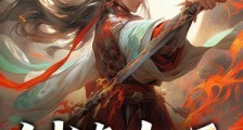 剑镇九天笔趣阁版
