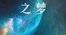 蓝色地球之梦笔趣阁版