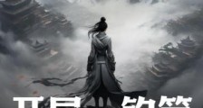 开局一钓竿,装备全靠钓笔趣阁版