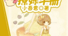 快穿之撩妹手册gl笔趣阁版