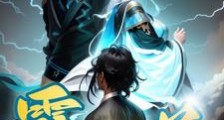 霹出个天尊笔趣阁版