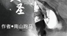夏圣笔趣阁版