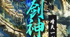 幽剑神帝笔趣阁版