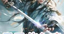 吞天造化诀笔趣阁版