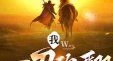 杀通缉犯得功力,我功力滔天!笔趣阁版