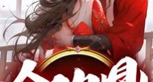 合欢鼎笔趣阁版