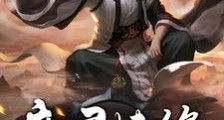 魔灵情缘笔趣阁版