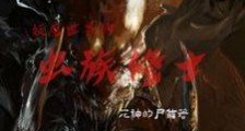 妖魔世界的虫族修士笔趣阁版
