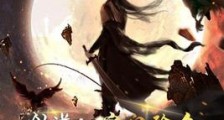 剑道:宗门除名,我反杀宗门天骄笔趣阁版