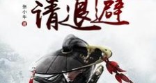 我,大玄砍柴人,闲杂神魔请退避笔趣阁版