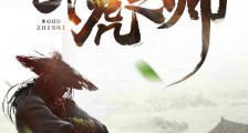 卧虎天师笔趣阁版