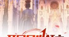 开局异世领主,帝国与美人我都要笔趣阁版