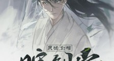 背剑之人笔趣阁版