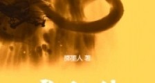 寻归行笔趣阁版