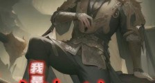 特工穿越:魔法世界启示录笔趣阁版