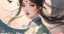 网游武侠之开局武大郎之我欲逆天笔趣阁版