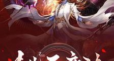 造化天帝诀笔趣阁版