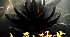 吾有一朵七色莲可吞日月山河星笔趣阁版