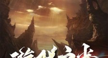 游戏之光幻境帝国笔趣阁版
