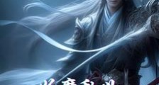 开局武道加点,从捕快到绝世武神笔趣阁版