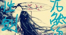 灵性剑武笔趣阁版