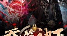 吞噬神王笔趣阁版