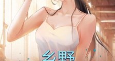 乡野逍遥小医仙笔趣阁版