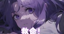当什么反派,自闭少女不香吗?笔趣阁版